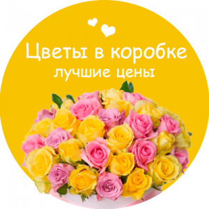Цветы в коробке в Куровском